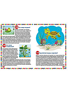 Undersea world. Encyclopedia for children from 5 to 9 years old. 111 answers to why questions