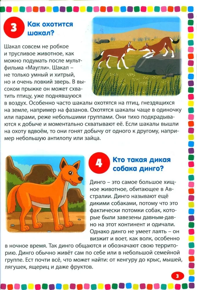 Animals. Encyclopedia for children from 5 to 9 years old. 111 answers to why questions