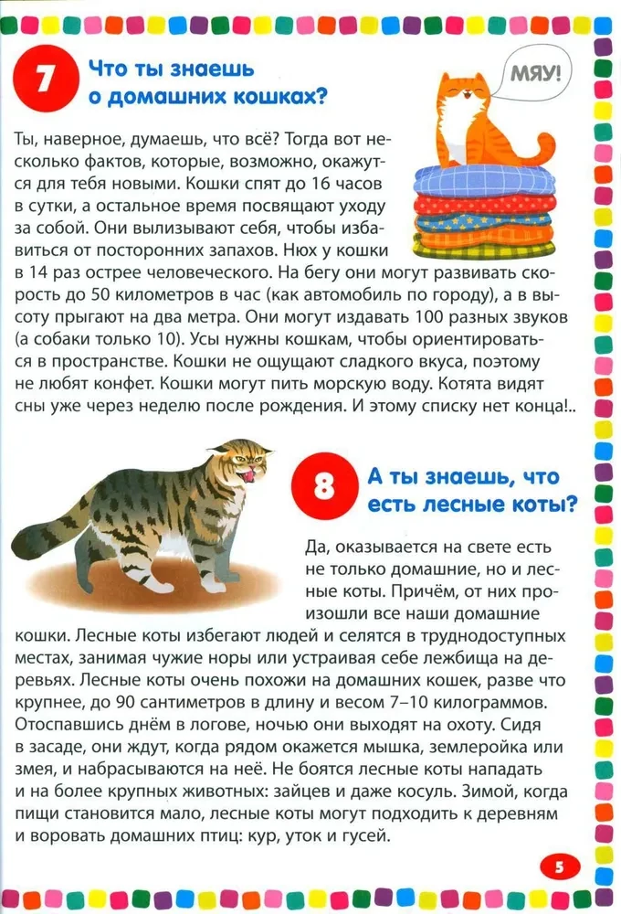 Animals. Encyclopedia for children from 5 to 9 years old. 111 answers to why questions