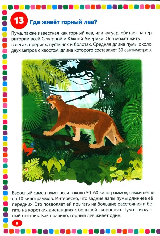 Animals. Encyclopedia for children from 5 to 9 years old. 111 answers to why questions