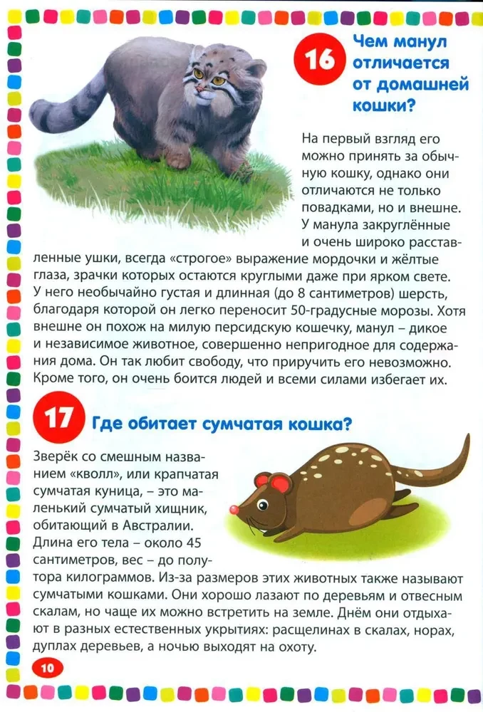 Animals. Encyclopedia for children from 5 to 9 years old. 111 answers to why questions