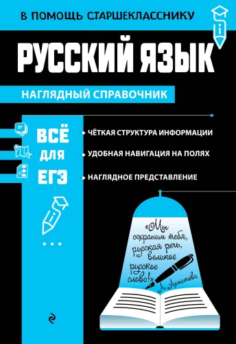 Russian language