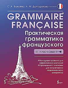 Grammaire francaise. Practical French grammar with keys