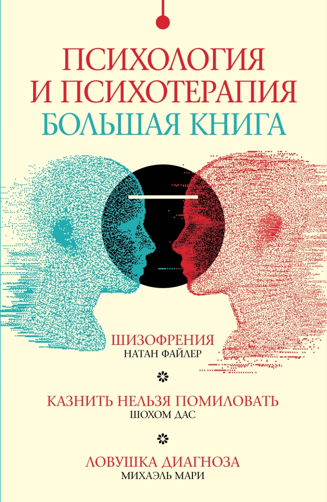 Set Psychology and psychotherapy: a big book (of 3 books)