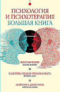 Set Psychology and psychotherapy: a big book (of 3 books)