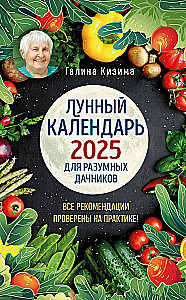 Lunar calendar for smart summer residents 2025 from Galina Kizima