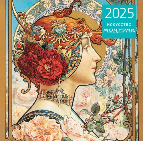 Art Nouveau. Wall calendar for 2025 (300x300 mm)