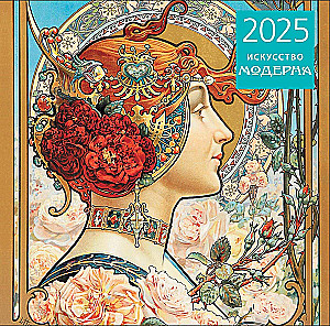 Art Nouveau. Wall calendar for 2025 (300x300 mm)