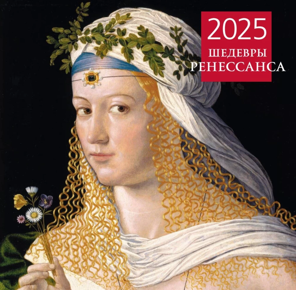 Masterpieces of the Renaissance. Wall calendar for 2025 (300x300 mm)