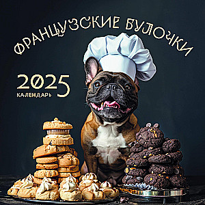 Wall calendar French buns for 2025