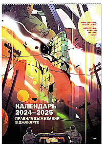 Wall calendar Rules of Survival in Jakarta 2024-2025