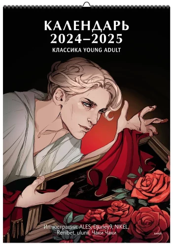 Calendar Classics Young Adult for 2024-2025