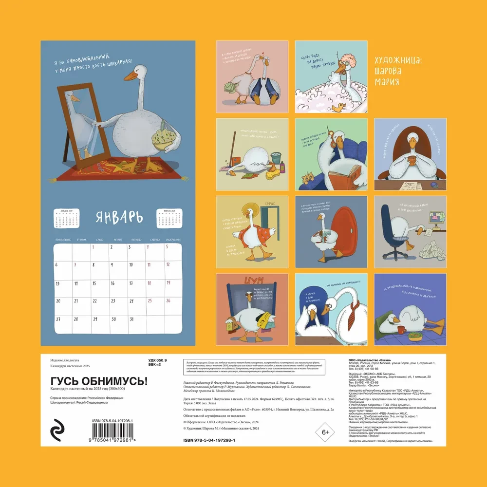 Wall calendar I'll hug the goose! for 2025