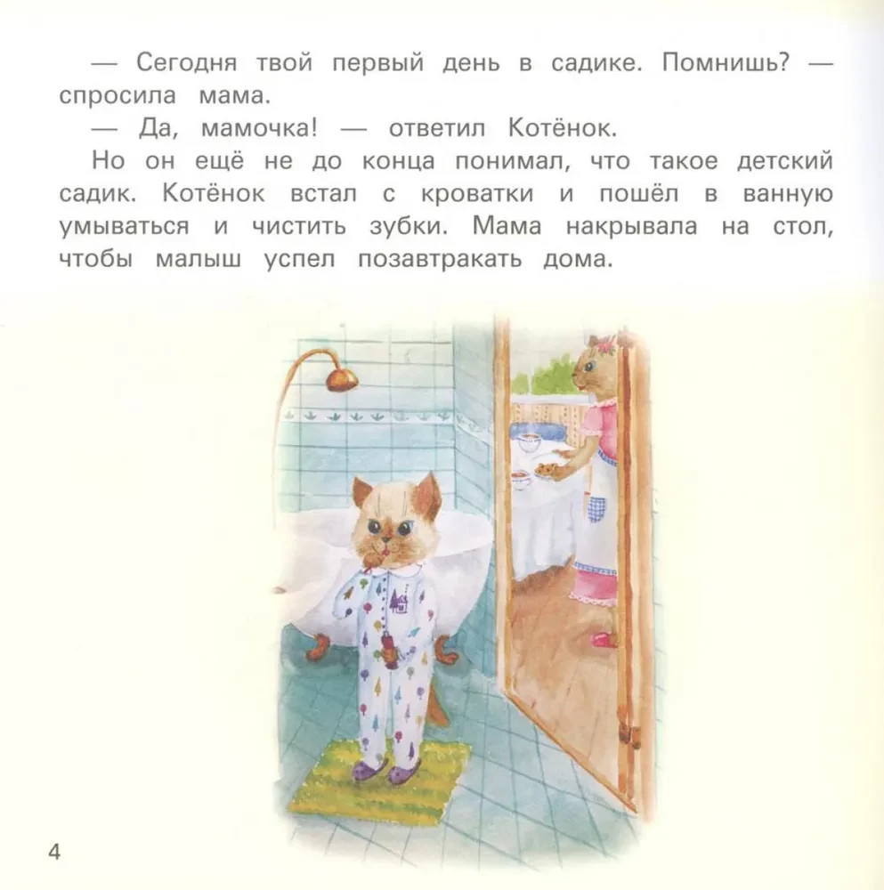 Kindergarten without tears. Fairy tale to read with parents