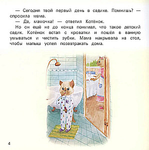 Kindergarten without tears. Fairy tale to read with parents