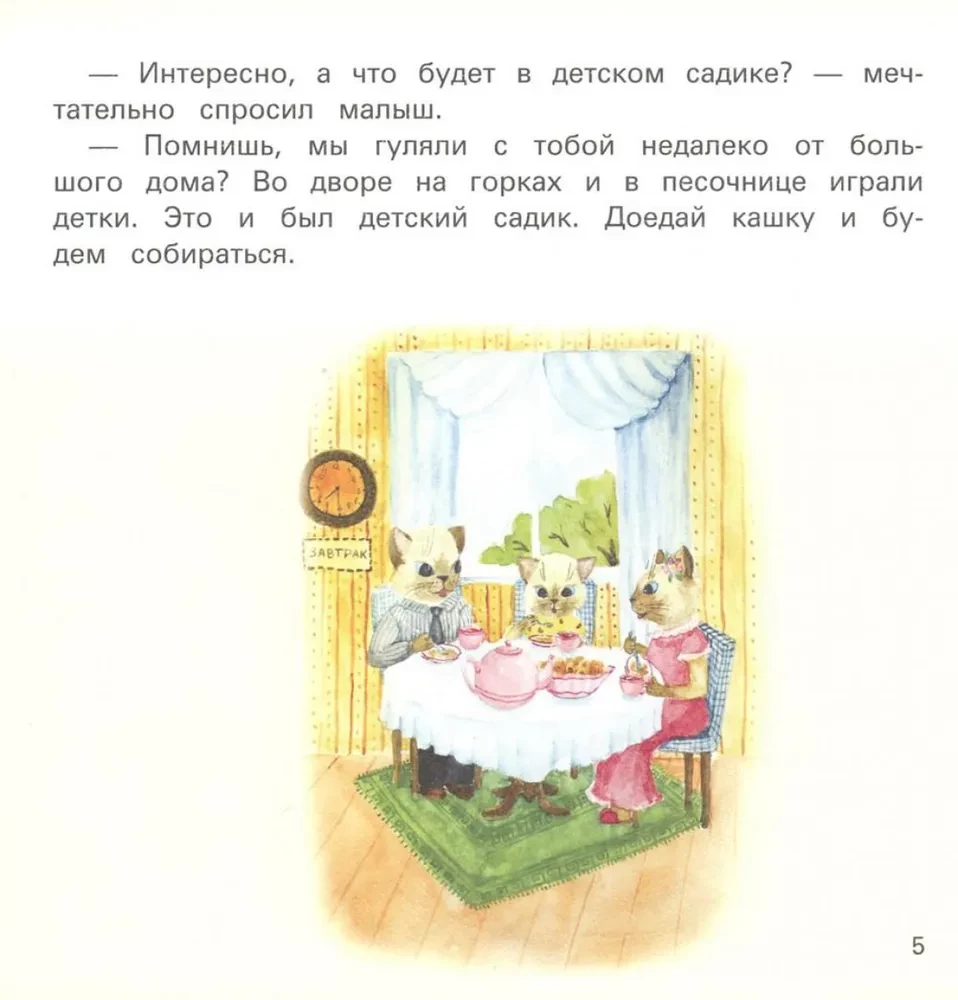 Kindergarten without tears. Fairy tale to read with parents