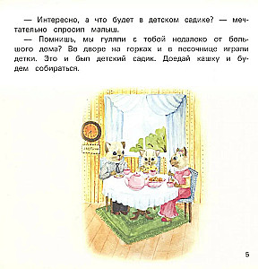 Kindergarten without tears. Fairy tale to read with parents