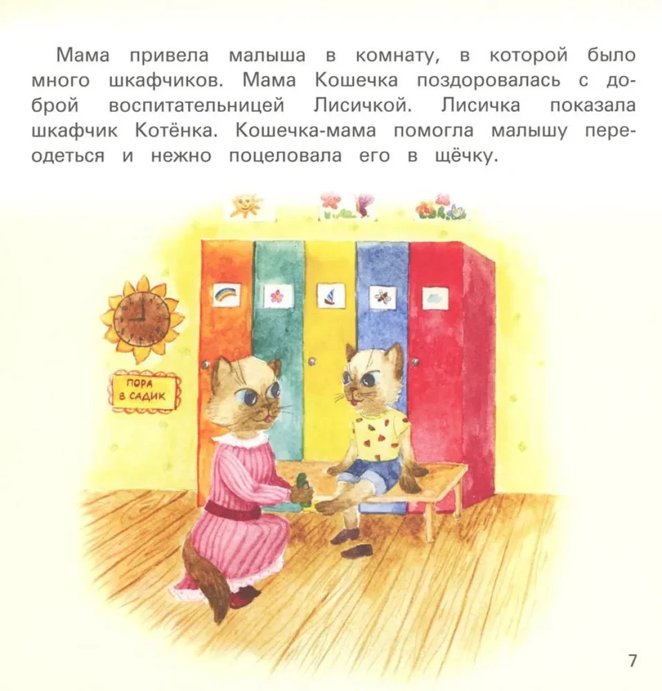 Kindergarten without tears. Fairy tale to read with parents