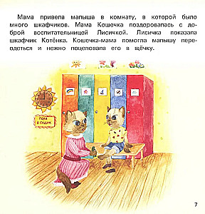 Kindergarten without tears. Fairy tale to read with parents