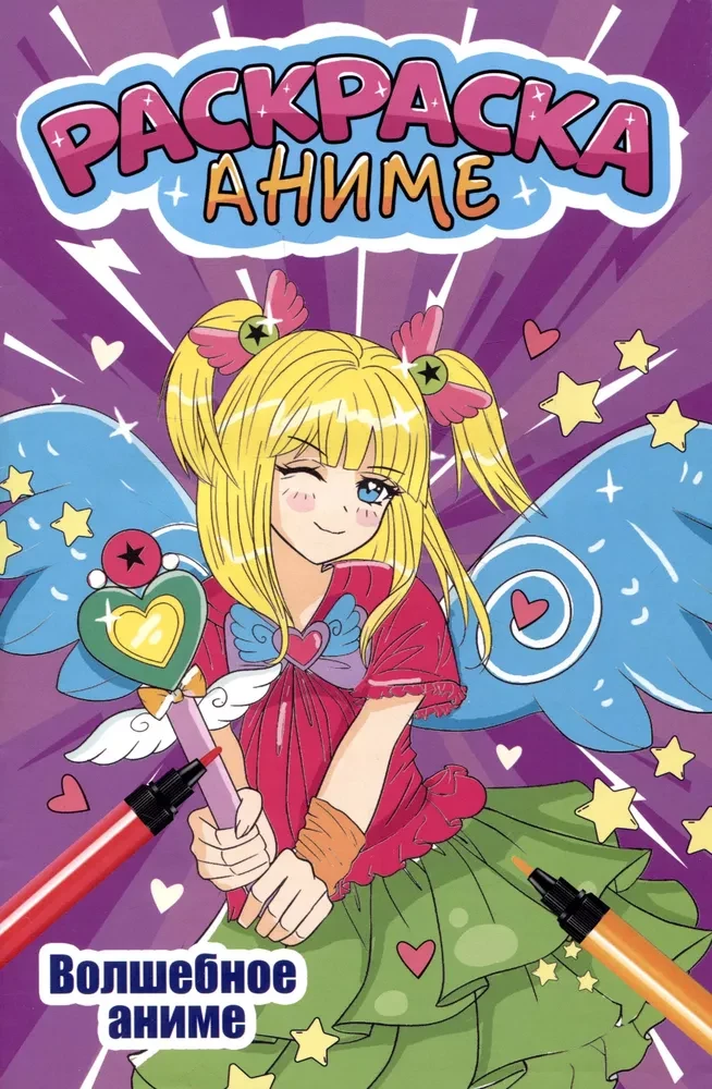 Anime coloring book. Magic anime