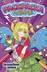 Anime coloring book. Magic anime