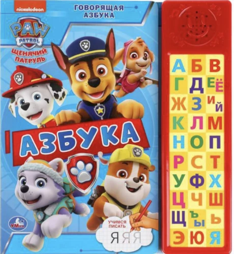 Говрящая азбука. Щенячий Патруль 30 зв. кн. компакт. 213х235мм, 10стр. Умка в кор.20шт