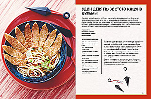 Naruto. Unofficial cookbook