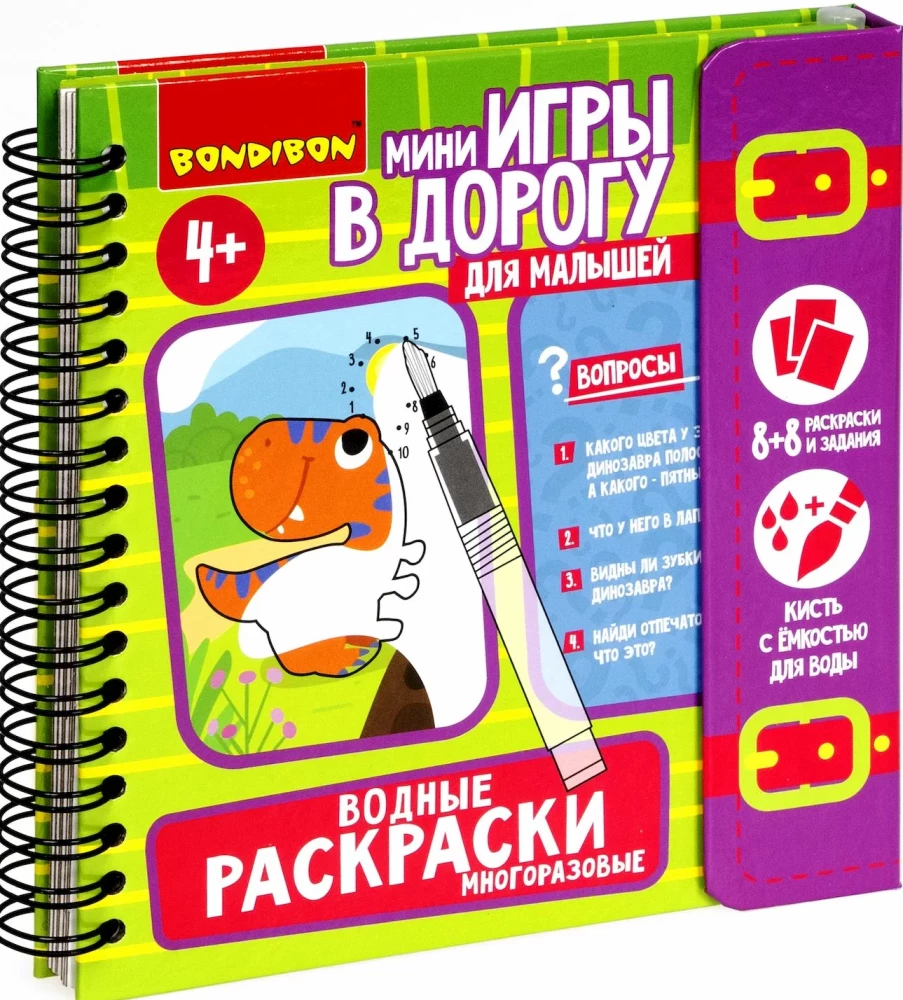 Мини-игра в дорогу для малышей Водные раскраски 5