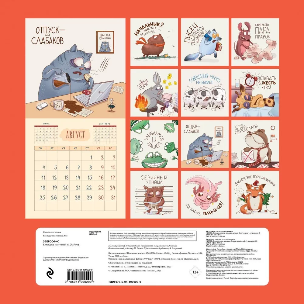 Wall calendar for 2025 Animal Office