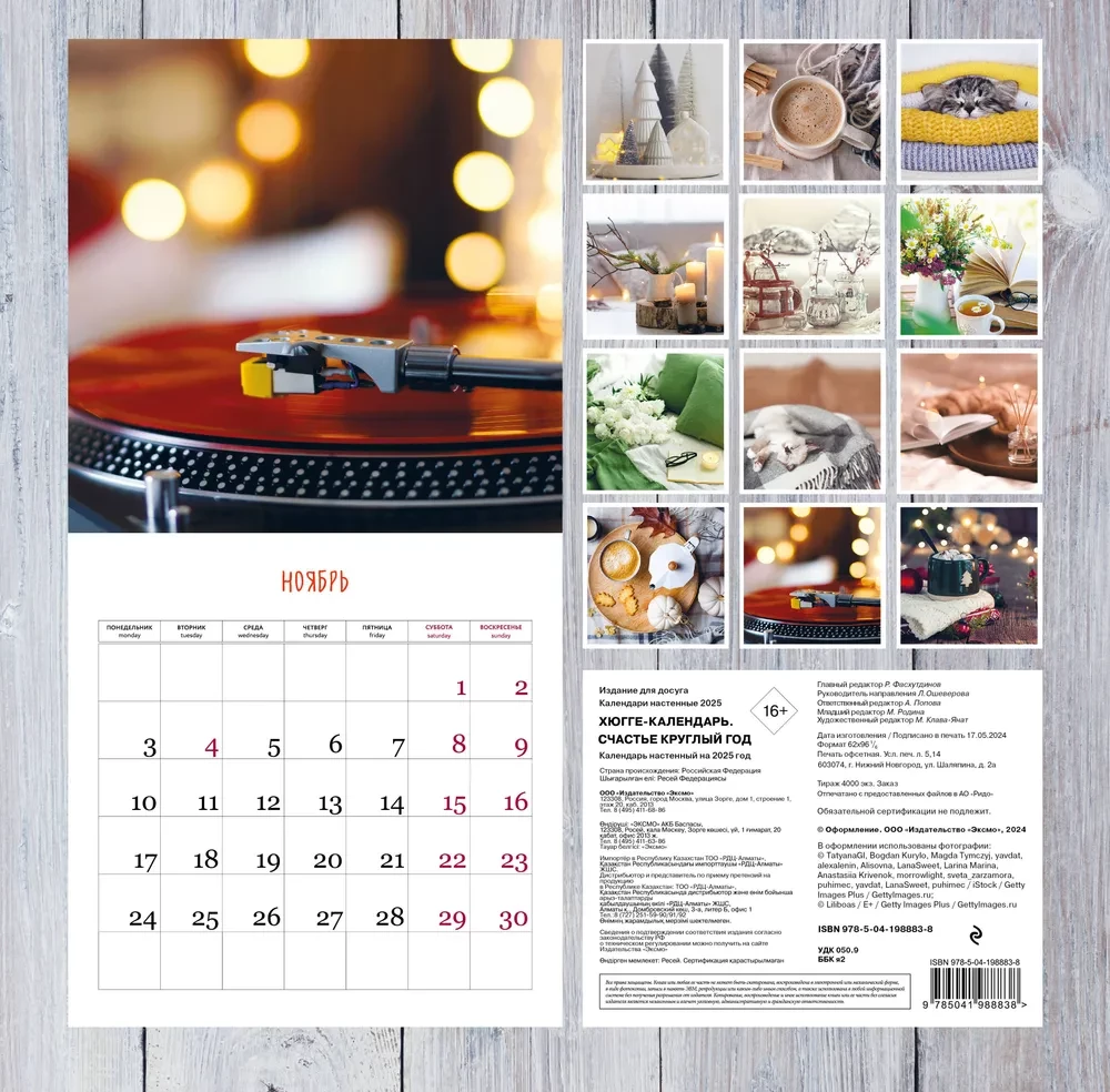 Wall calendar for 2025 Hygge calendar. Happiness all year round