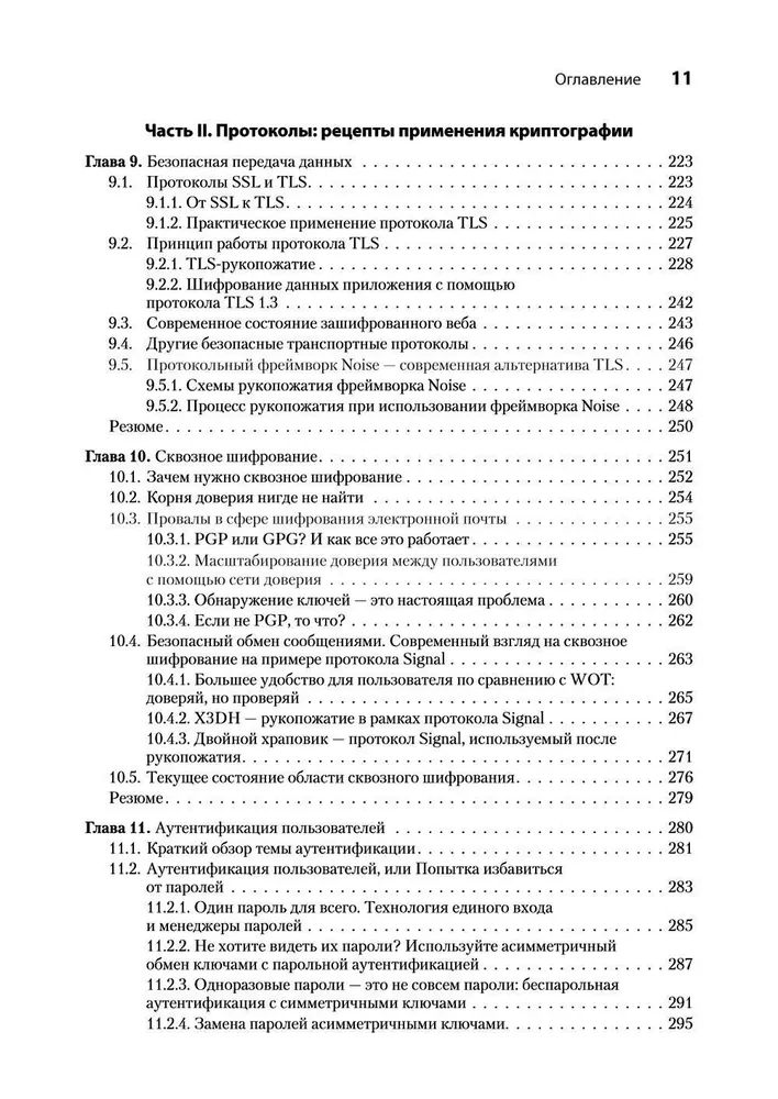 Real cryptography