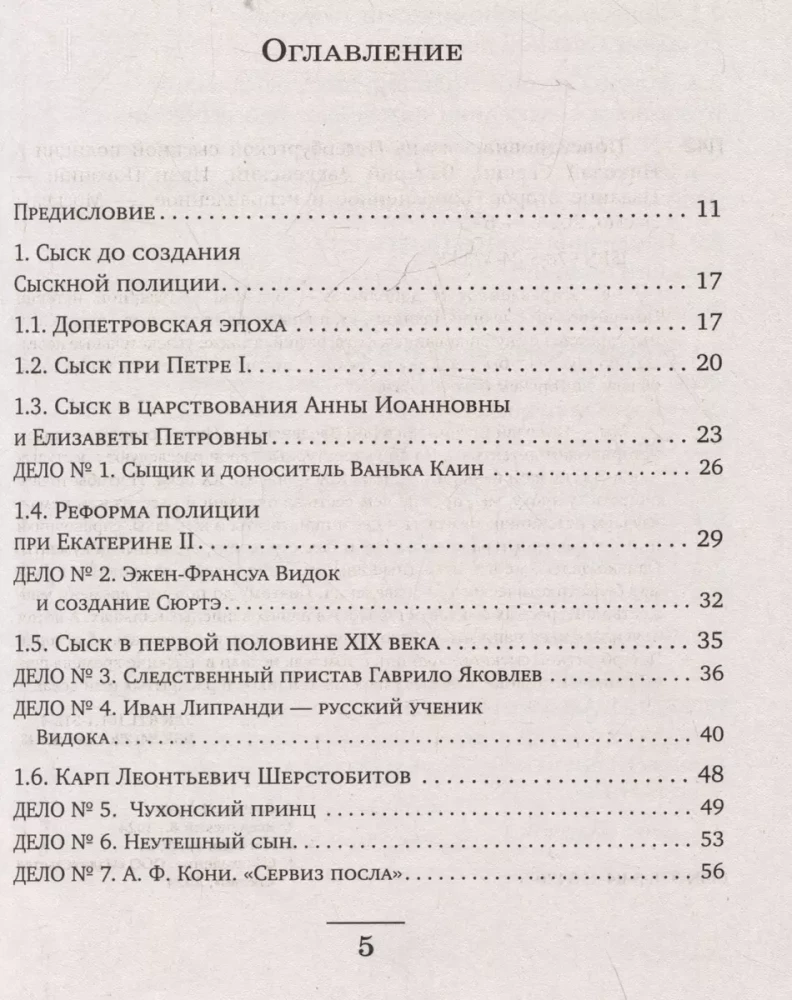 Повседневная жизнь Петербургской сыскной полиции