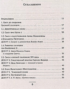 Повседневная жизнь Петербургской сыскной полиции