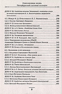 Повседневная жизнь Петербургской сыскной полиции