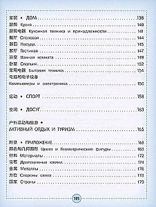 Chinese-Russian visual dictionary for children