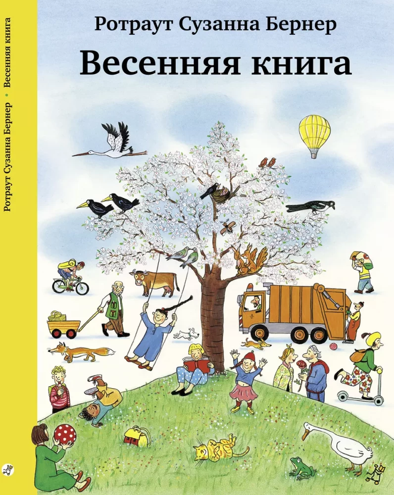 Весенняя книга