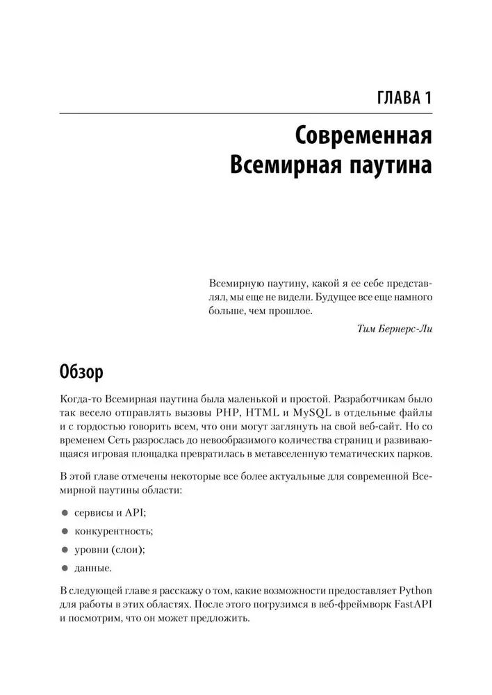 FastAPI. Веб-разработка на Python