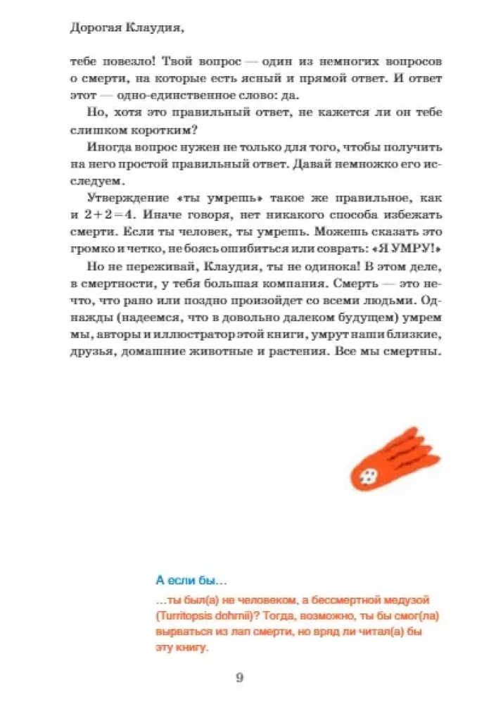 Умираю как хочу спросить. 38 вопросов про смерть