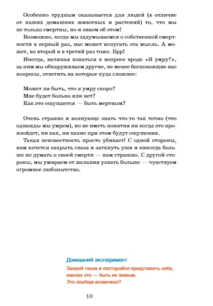 Умираю как хочу спросить. 38 вопросов про смерть