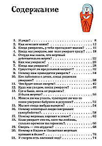 Умираю как хочу спросить. 38 вопросов про смерть