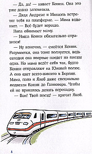 Приключения в большом городе. Детские детективы, Лучший друг — Конни