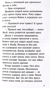 Приключения в большом городе. Детские детективы, Лучший друг — Конни