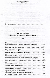 The afterlife according to the Orthodox faith (How our dead live and how we will live after death) (with illustrations)