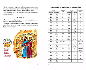 Читаем и пишем буквы: Букварь. Пропись 1. Пропись 2. Пропись 3. Я пишу правильно (комплект из 5 книг)