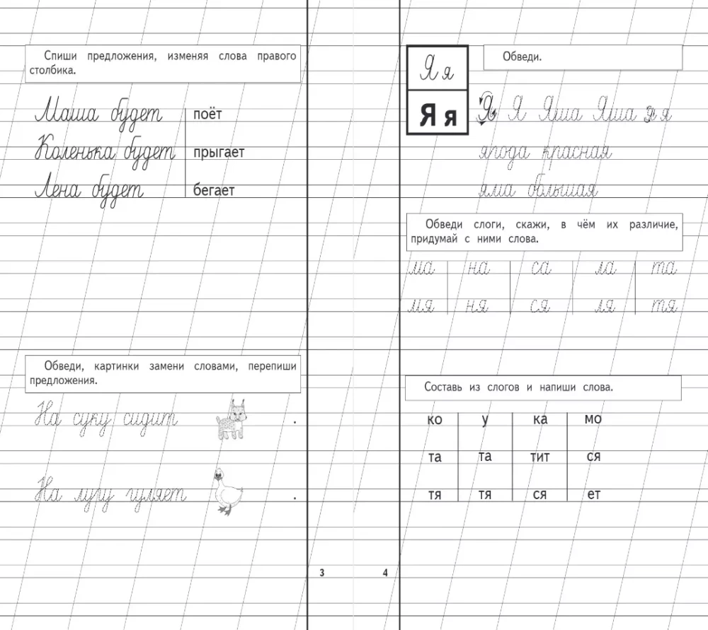 Reading and writing letters: Primer. Copybook 1. Copybook 2. Copybook 3. I write correctly (set of 5 books)