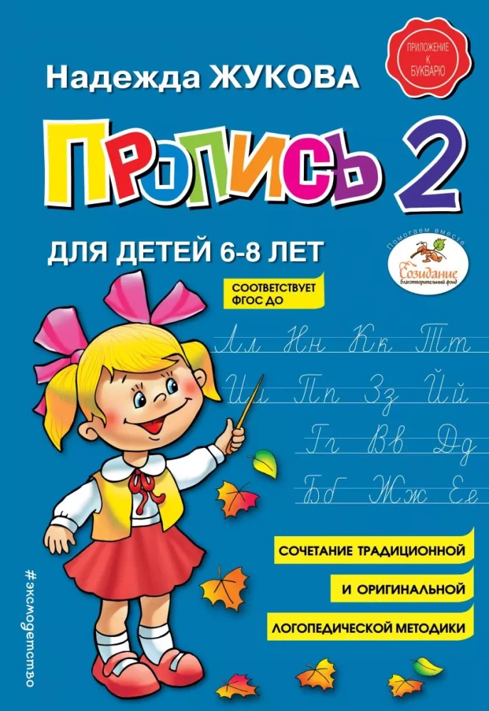 Reading and writing letters: Primer. Copybook 1. Copybook 2. Copybook 3. I write correctly (set of 5 books)