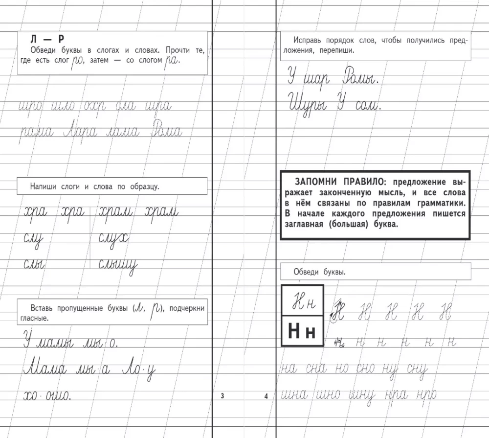 Reading and writing letters: Primer. Copybook 1. Copybook 2. Copybook 3. I write correctly (set of 5 books)