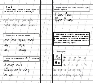 Reading and writing letters: Primer. Copybook 1. Copybook 2. Copybook 3. I write correctly (set of 5 books)