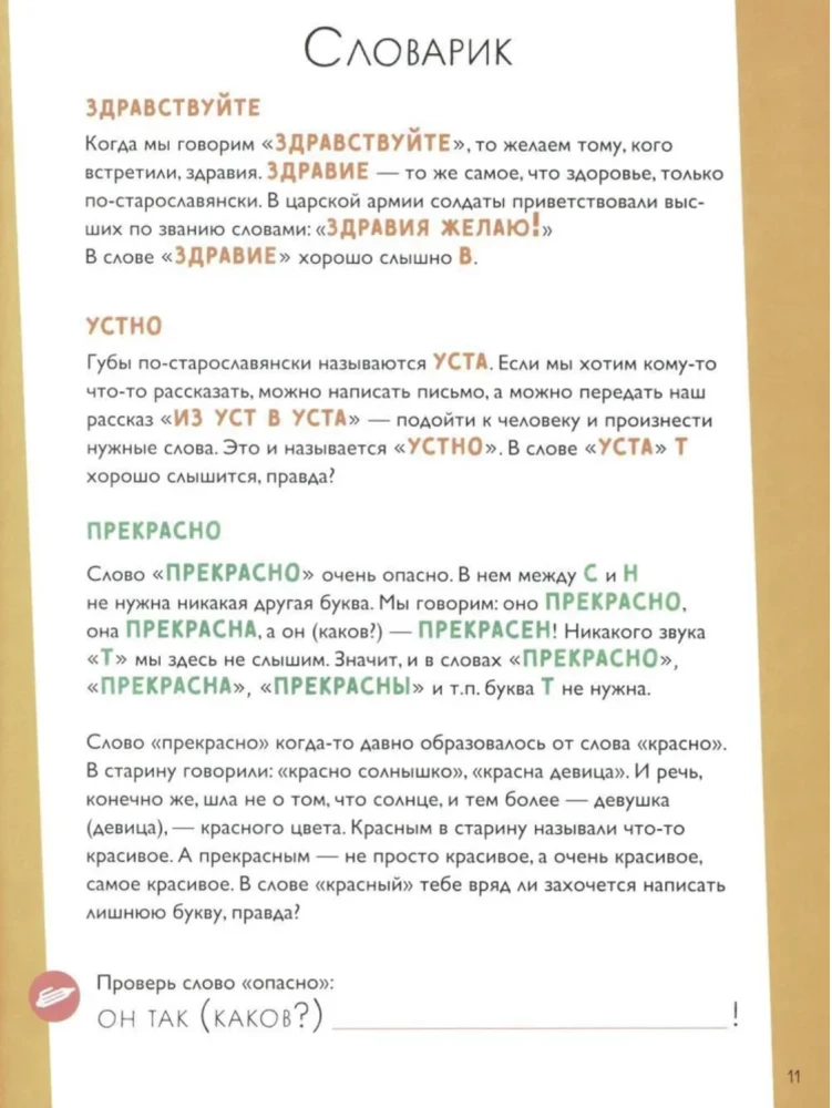 Как несчастный лошадёнок стал счастливым. Правописание непроизносимых согласных в корне слова