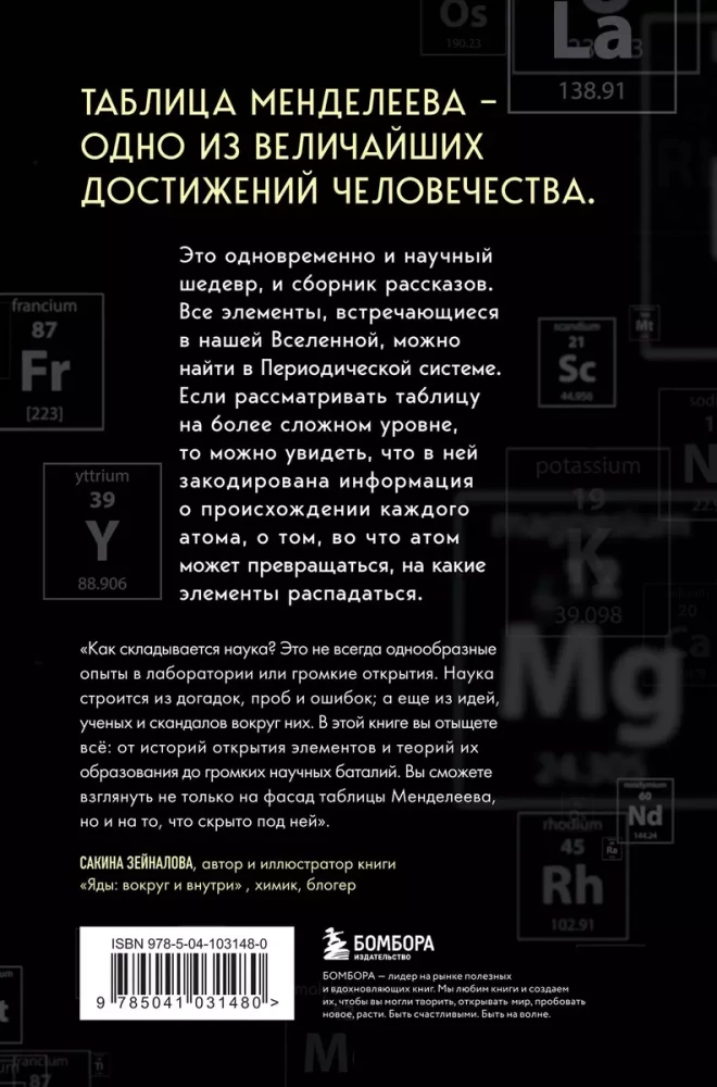 Disappearing spoon. Secrets of the periodic table of Mendeleev